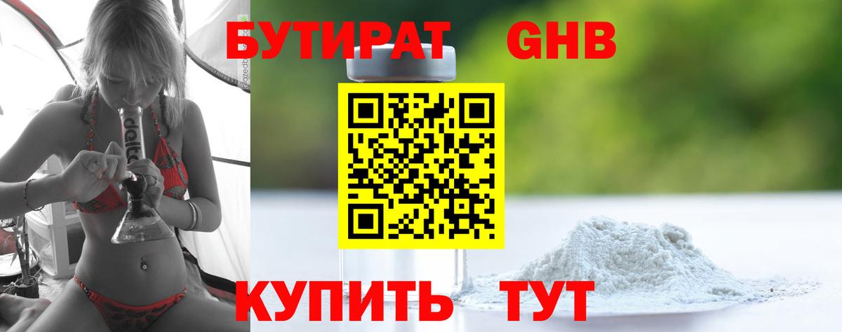 Бутират оксибутират Нурлат