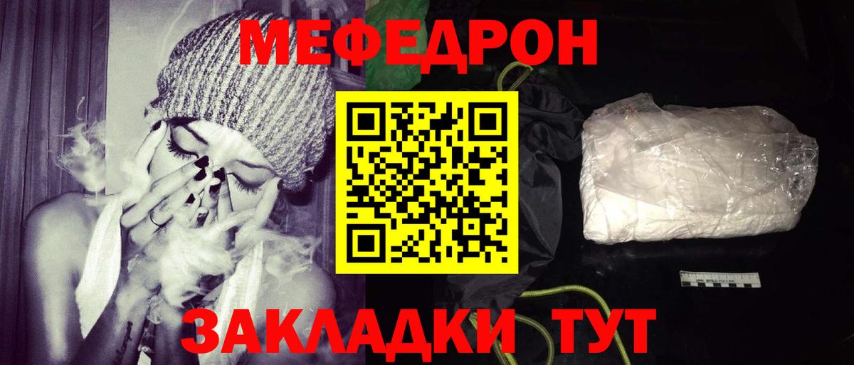 МЕФ mephedrone  МЯУ-МЯУ мука  Нурлат  МЯУ-МЯУ  Вход с VPN 